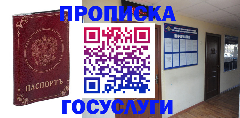 временная регистрация для школы в Карачеве
